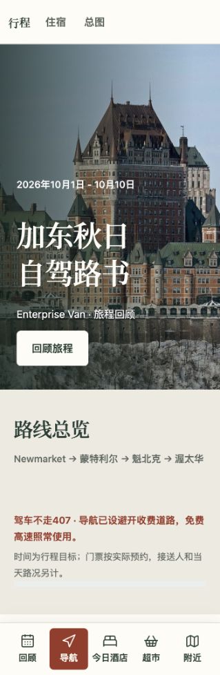 原路书首页与底部快捷操作